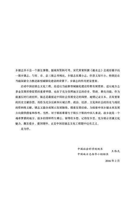 《北庭镇志》.pdf_新疆维吾尔自治区志预览图4