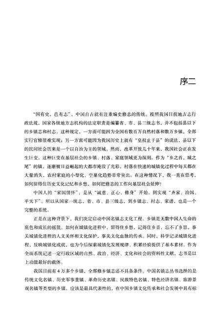 《北庭镇志》.pdf_新疆维吾尔自治区志预览图5