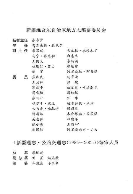 《新疆通志·公路交通志》.pdf_新疆维吾尔自治区志预览图3