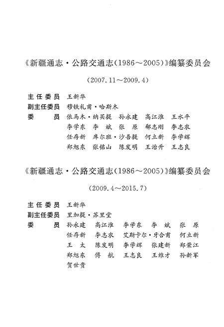 《新疆通志·公路交通志》.pdf_新疆维吾尔自治区志预览图4