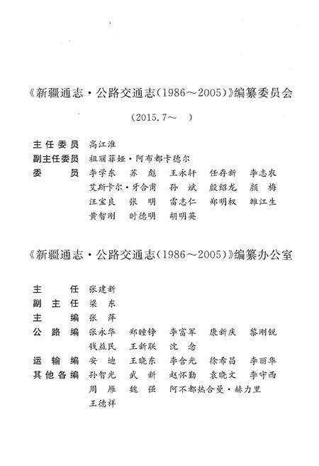 《新疆通志·公路交通志》.pdf_新疆维吾尔自治区志预览图5