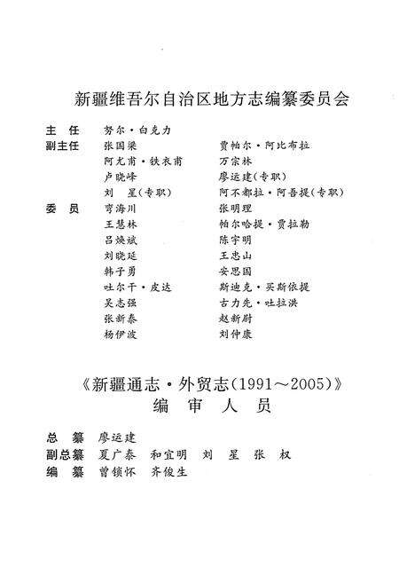 《新疆通志·外贸志》.pdf_新疆维吾尔自治区志预览图3