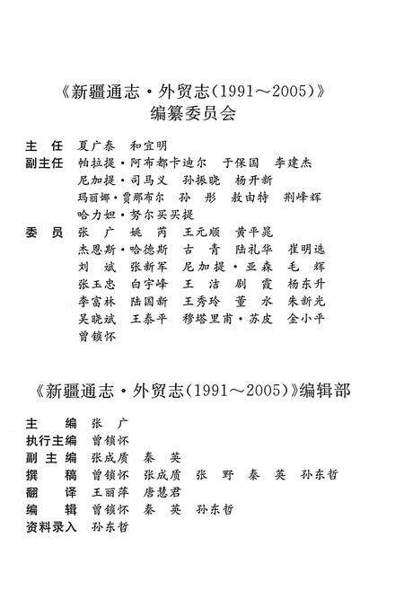 《新疆通志·外贸志》.pdf_新疆维吾尔自治区志预览图4