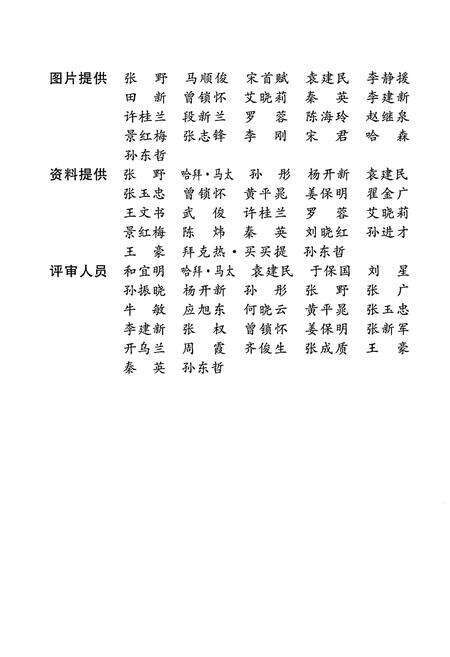 《新疆通志·外贸志》.pdf_新疆维吾尔自治区志预览图5