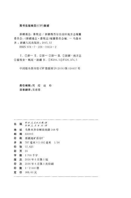 《新疆通志·畜牧志(1986-2005)》.pdf_新疆维吾尔自治区志预览图2
