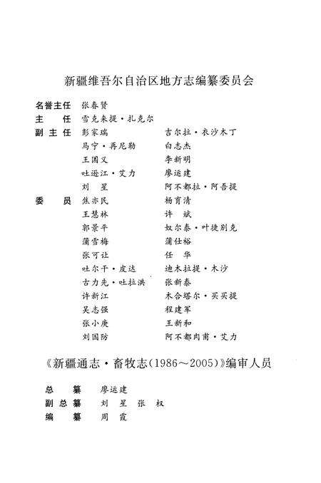《新疆通志·畜牧志(1986-2005)》.pdf_新疆维吾尔自治区志预览图3