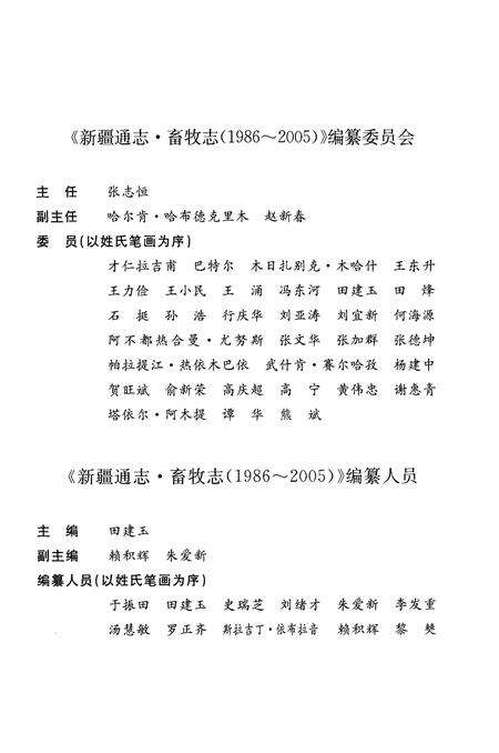 《新疆通志·畜牧志(1986-2005)》.pdf_新疆维吾尔自治区志预览图4