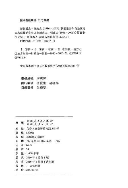 《新疆通志 财政志(1986-2005)》.pdf_新疆维吾尔自治区志预览图2