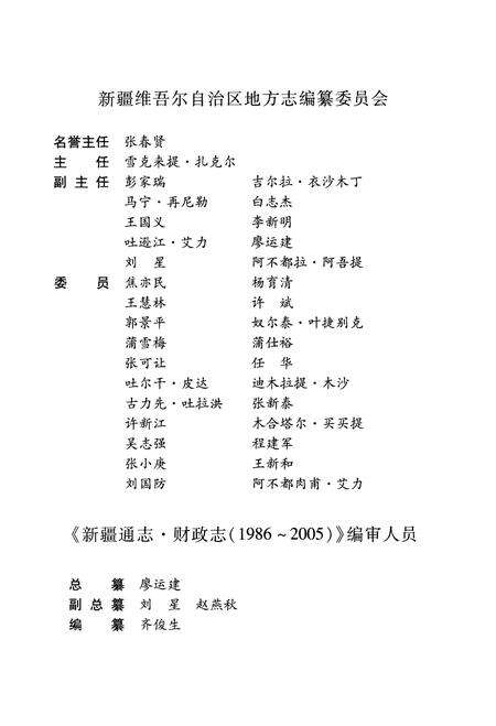 《新疆通志 财政志(1986-2005)》.pdf_新疆维吾尔自治区志预览图3