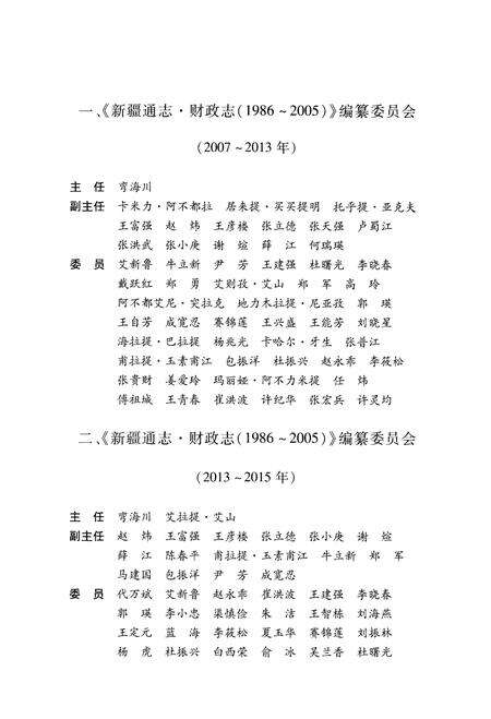 《新疆通志 财政志(1986-2005)》.pdf_新疆维吾尔自治区志预览图4