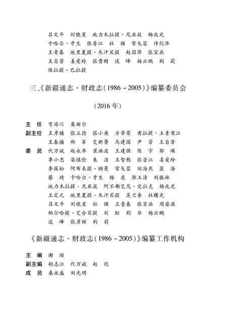 《新疆通志 财政志(1986-2005)》.pdf_新疆维吾尔自治区志预览图5