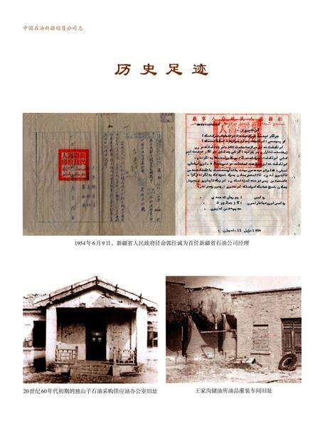 《中国石油新疆销售公司志（1954-2013）》.pdf_新疆维吾尔自治区志预览图5