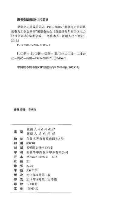 《新疆电力建设公司志(1991-2010)》.pdf_新疆维吾尔自治区志预览图2