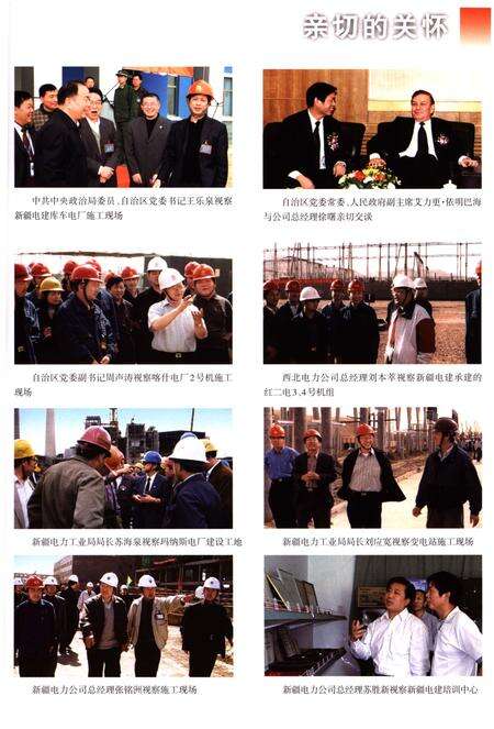 《新疆电力建设公司志(1991-2010)》.pdf_新疆维吾尔自治区志预览图3