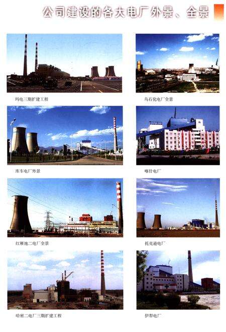《新疆电力建设公司志(1991-2010)》.pdf_新疆维吾尔自治区志预览图5