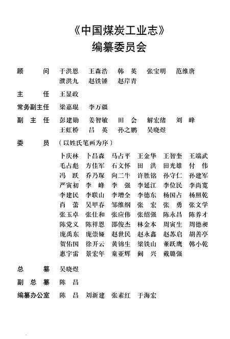 《中国煤炭工业志·新疆煤炭工业志》.pdf_新疆维吾尔自治区志预览图2