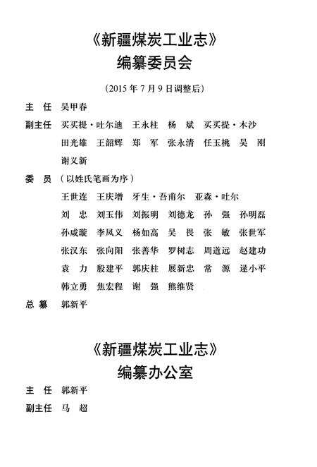 《中国煤炭工业志·新疆煤炭工业志》.pdf_新疆维吾尔自治区志预览图3