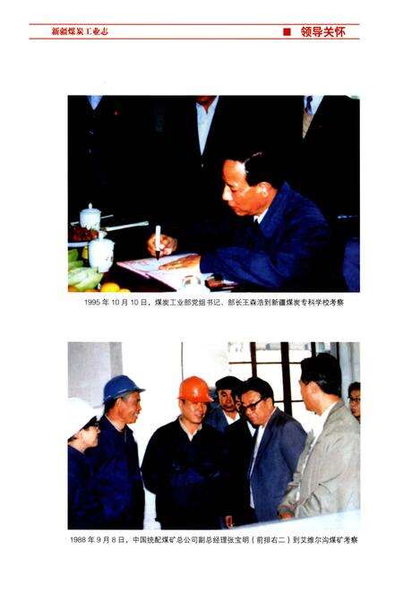 《中国煤炭工业志·新疆煤炭工业志》.pdf_新疆维吾尔自治区志预览图4