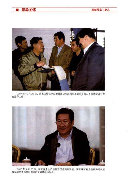 《中国煤炭工业志·新疆煤炭工业志》.pdf_新疆维吾尔自治区志预览图5