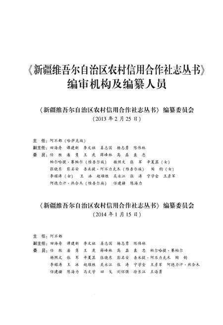 《新疆农村信用合作社志（上册）》.pdf_新疆维吾尔自治区志预览图3