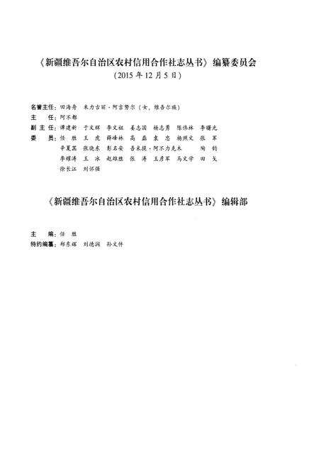 《新疆农村信用合作社志（下册）》.pdf_新疆维吾尔自治区志预览图3
