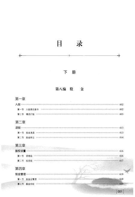 《新疆农村信用合作社志（下册）》.pdf_新疆维吾尔自治区志预览图5