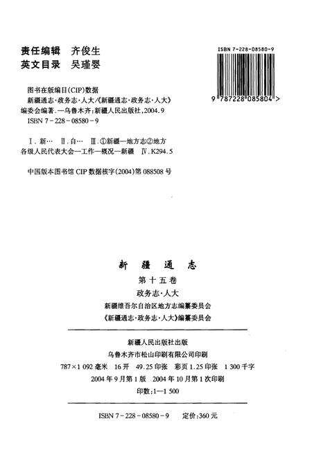 《新疆通志·政务志·人大》.pdf_新疆维吾尔自治区志预览图2