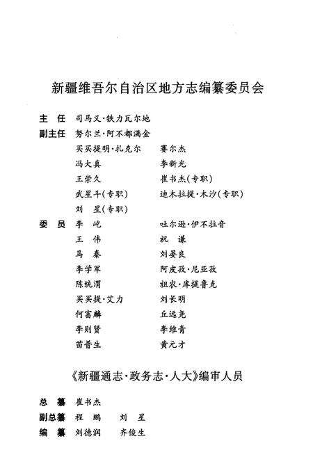 《新疆通志·政务志·人大》.pdf_新疆维吾尔自治区志预览图3