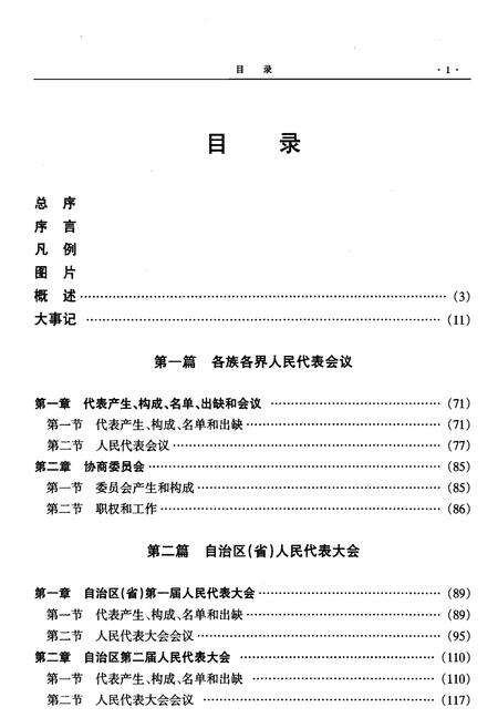 《新疆通志·政务志·人大》.pdf_新疆维吾尔自治区志预览图4