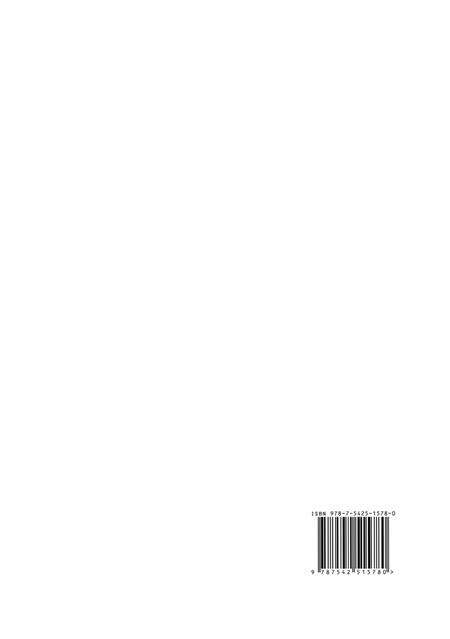 《伊犁州国税志》.pdf_新疆维吾尔自治区志预览图2