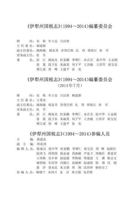 《伊犁州国税志》.pdf_新疆维吾尔自治区志预览图4