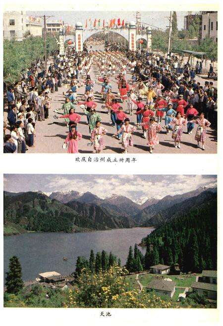 《昌吉回族自治州概况》.pdf_新疆维吾尔自治区志预览图4