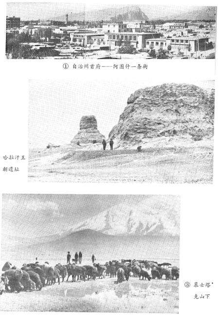 《克孜勒苏柯尔克孜自治州概况》.pdf_新疆维吾尔自治区志预览图3