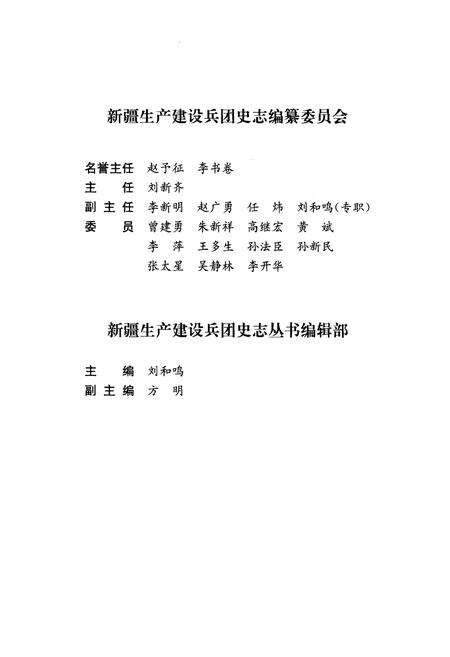《新疆生产建设兵团文学艺术志》.pdf_新疆维吾尔自治区志预览图3