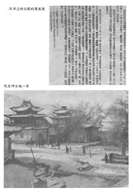 《巴里坤哈萨克自治县概况》.pdf_新疆维吾尔自治区志预览图5