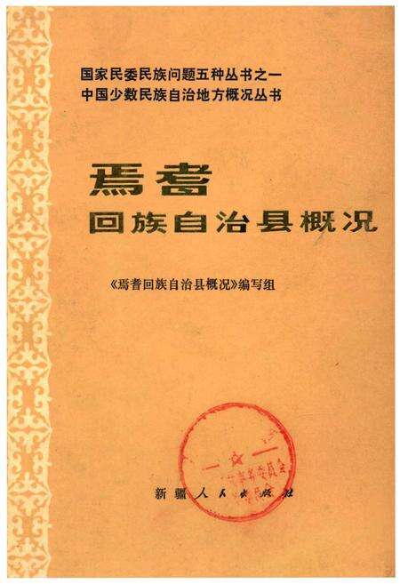 《焉耆回族自治县概况》.pdf_新疆维吾尔自治区志缩略图
