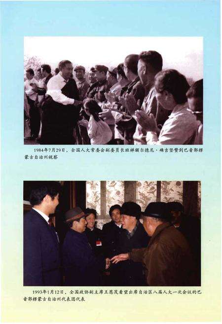 《巴音郭楞蒙古自治州人民代表大会志》.pdf_新疆维吾尔自治区志预览图4
