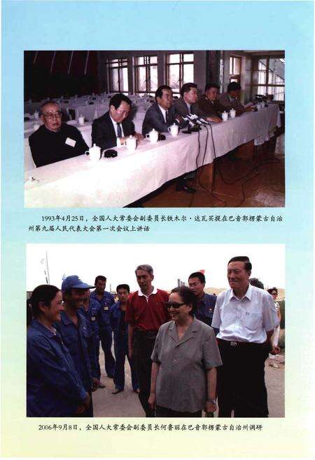《巴音郭楞蒙古自治州人民代表大会志》.pdf_新疆维吾尔自治区志预览图5