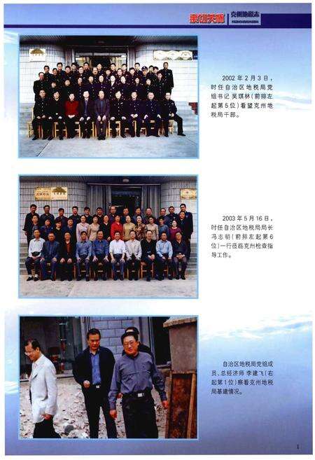 《克孜勒苏柯尔克孜自治州地方税务志》.pdf_新疆维吾尔自治区志预览图3