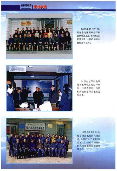 《克孜勒苏柯尔克孜自治州地方税务志》.pdf_新疆维吾尔自治区志预览图4