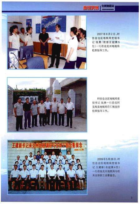 《克孜勒苏柯尔克孜自治州地方税务志》.pdf_新疆维吾尔自治区志预览图5