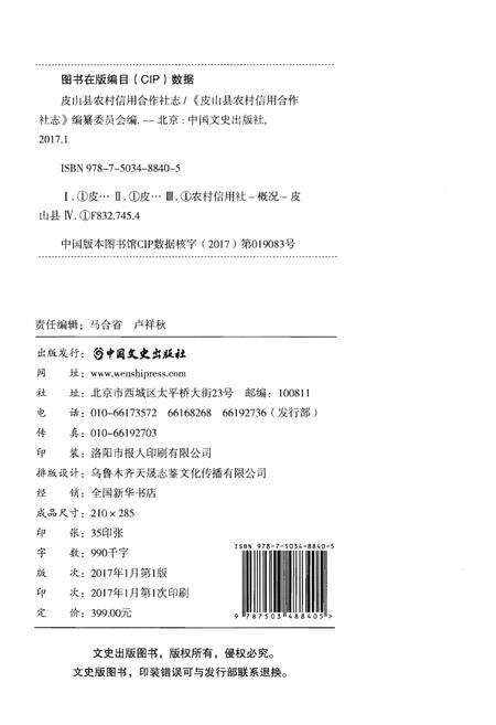 《皮山县农村信用合作社志》.pdf_新疆维吾尔自治区志预览图2