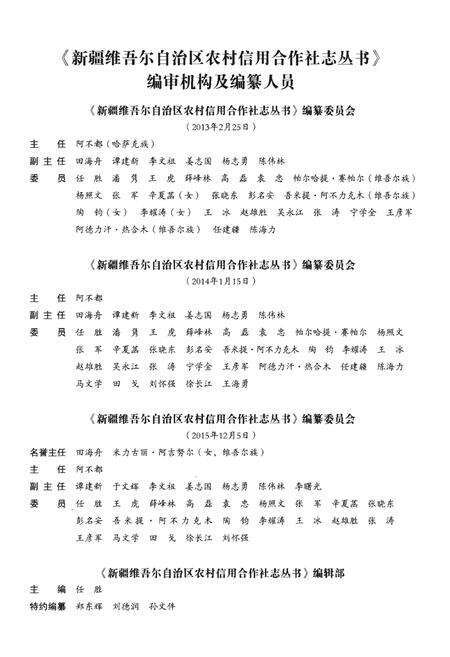 《皮山县农村信用合作社志》.pdf_新疆维吾尔自治区志预览图3