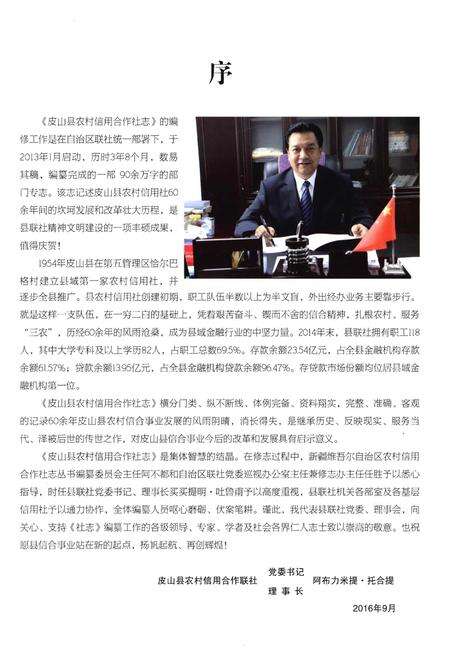 《皮山县农村信用合作社志》.pdf_新疆维吾尔自治区志预览图5