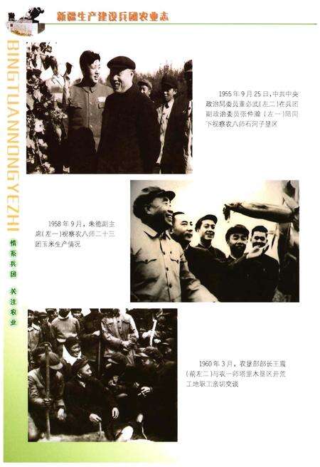 《新疆生产建设兵团农业志》.pdf_新疆维吾尔自治区志预览图3
