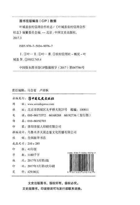 《叶城县农村信用合作社志》.pdf_新疆维吾尔自治区志预览图2