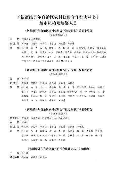 《叶城县农村信用合作社志》.pdf_新疆维吾尔自治区志预览图3