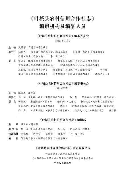 《叶城县农村信用合作社志》.pdf_新疆维吾尔自治区志预览图4