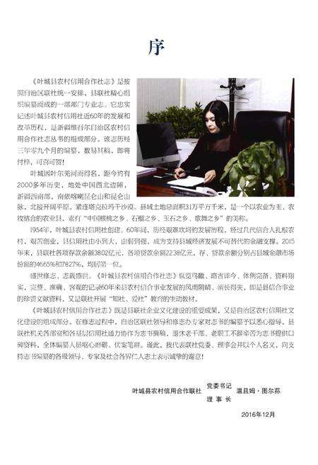 《叶城县农村信用合作社志》.pdf_新疆维吾尔自治区志预览图5