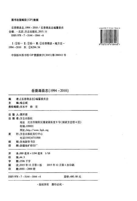 《岳普湖县志》.pdf_新疆维吾尔自治区志预览图2